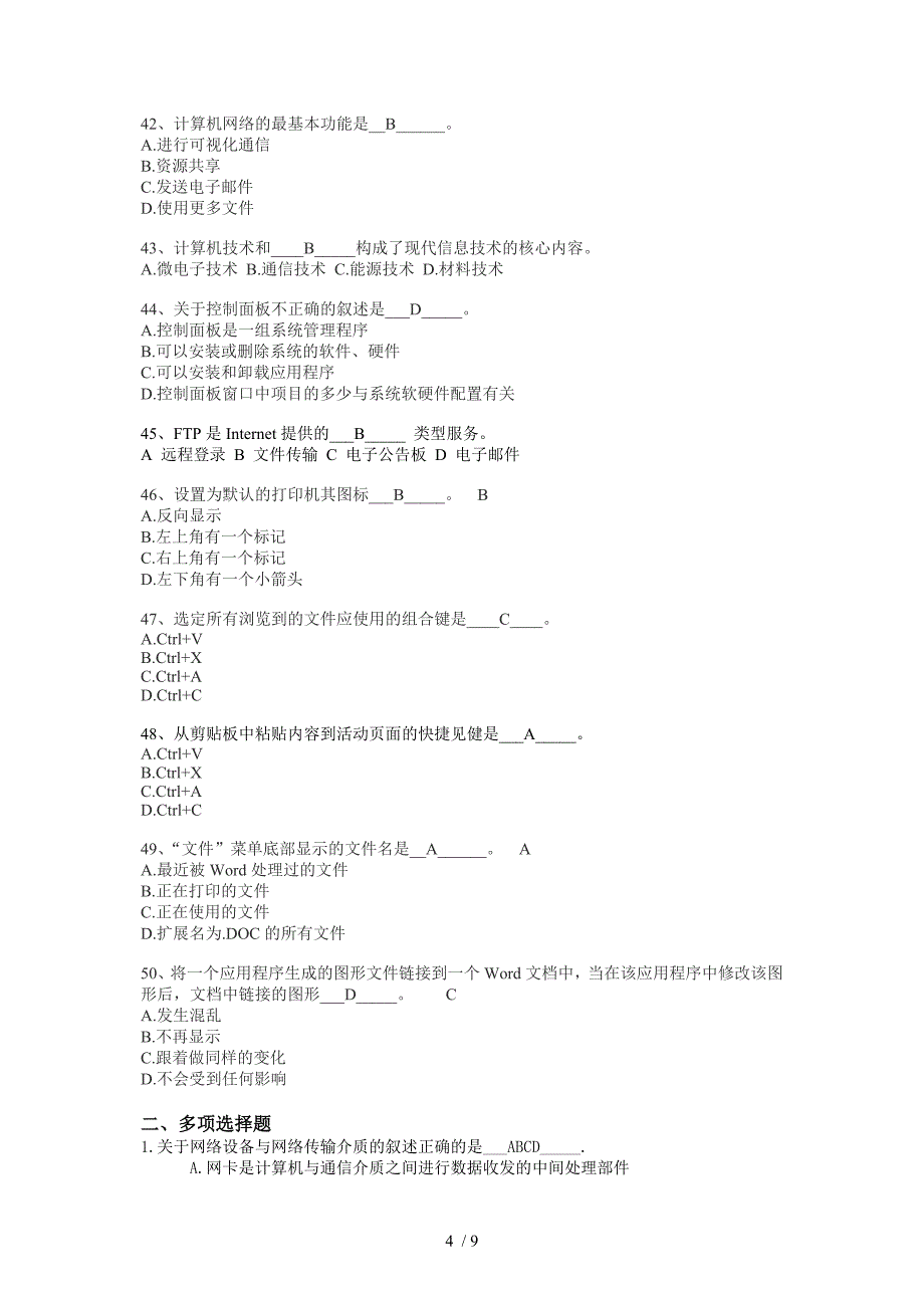 职工职业技能大赛预赛计算机非专业组理论复习题_第4页