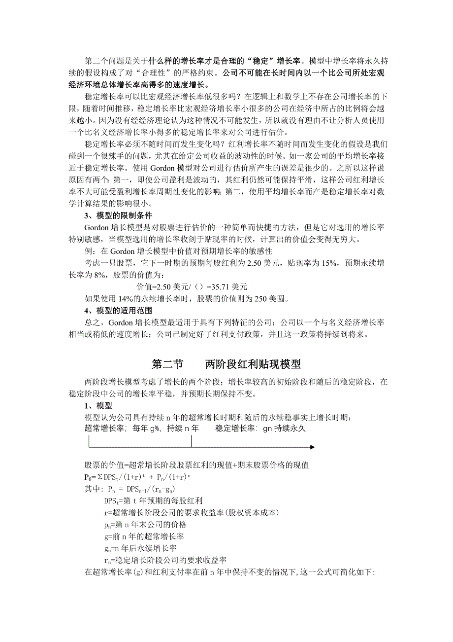 红利贴现模型的适用范围条件_第2页