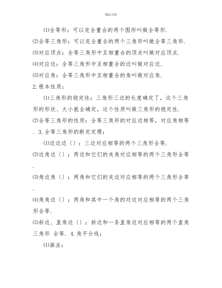 人教版八年级上册数学各单元知识点归纳总结_第3页