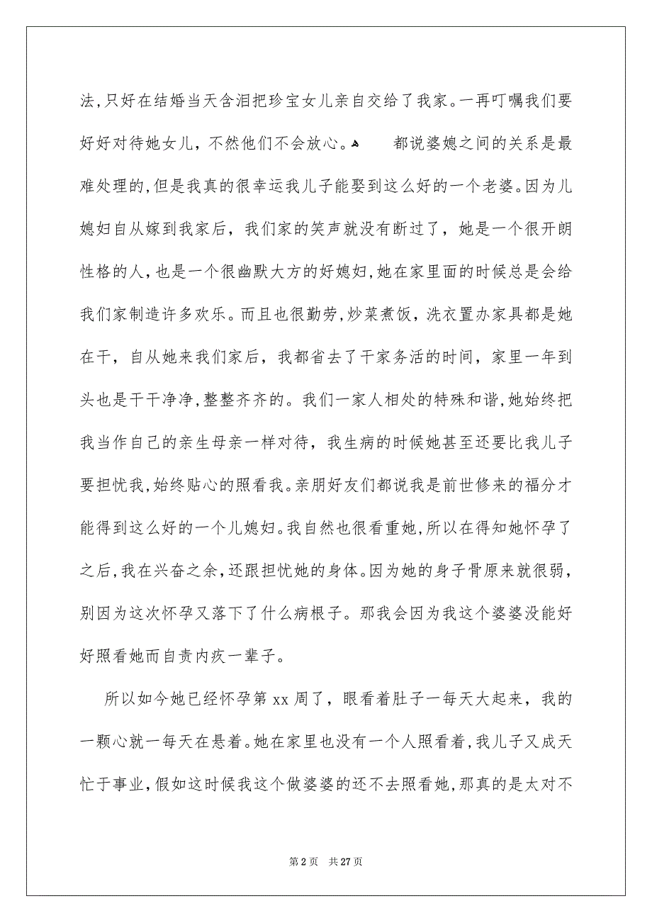 酒店保洁辞职报告15篇_第2页