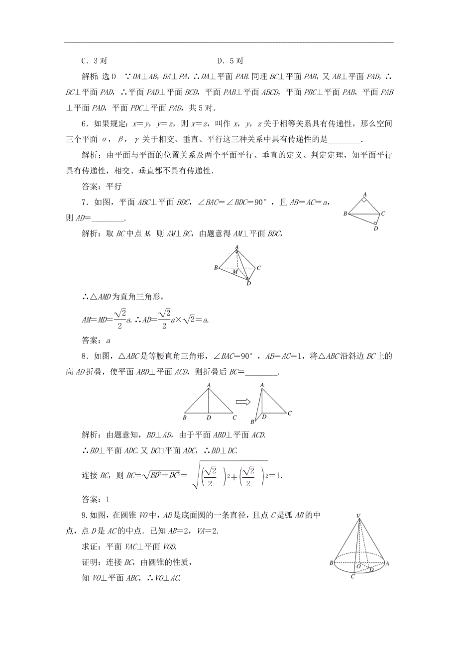 高中数学课时跟踪检测九平面与平面垂直的判定北师大版必修2_第2页