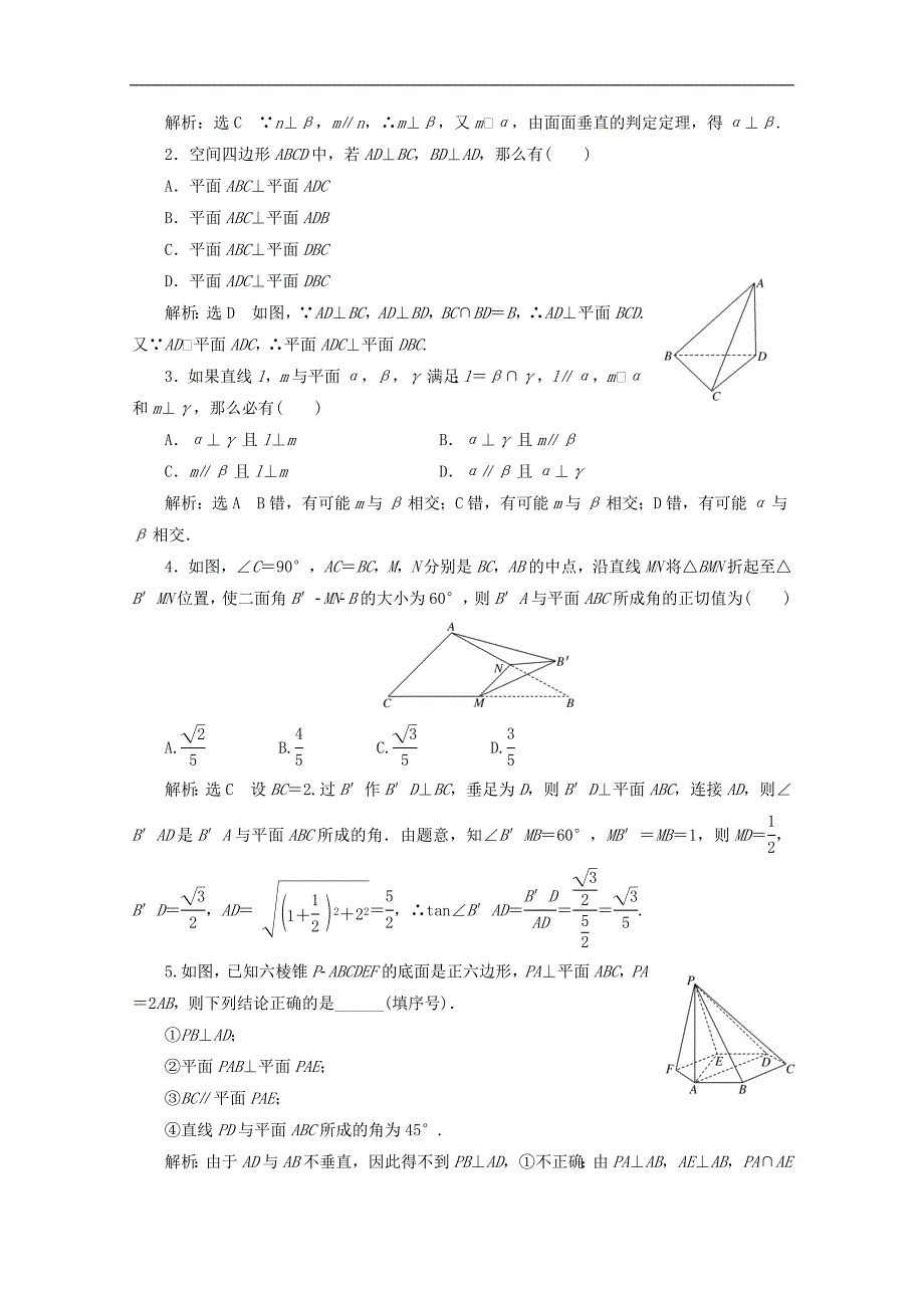 高中数学课时跟踪检测九平面与平面垂直的判定北师大版必修2_第4页