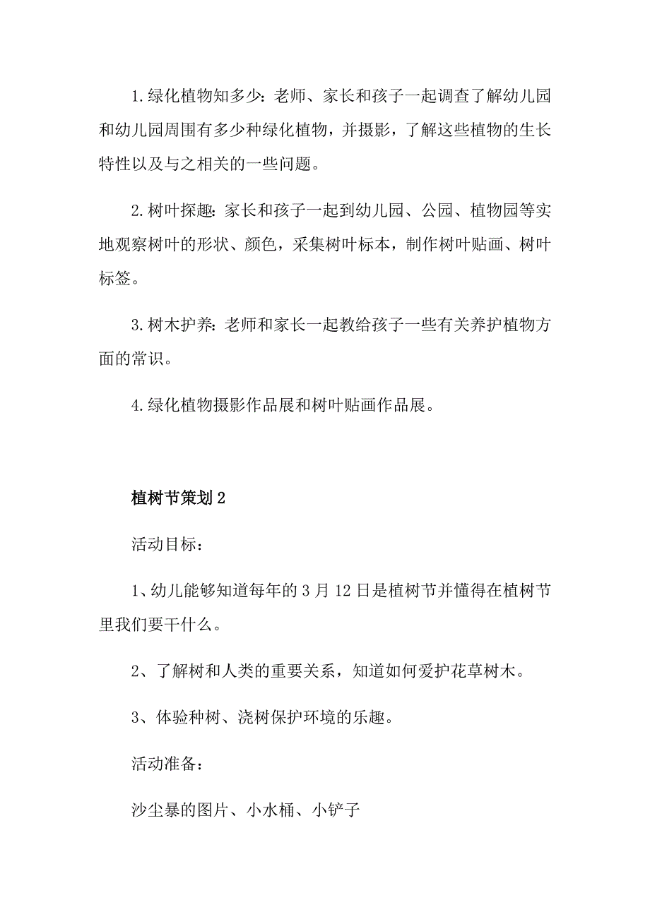 植树节策划案的活动主题_第2页