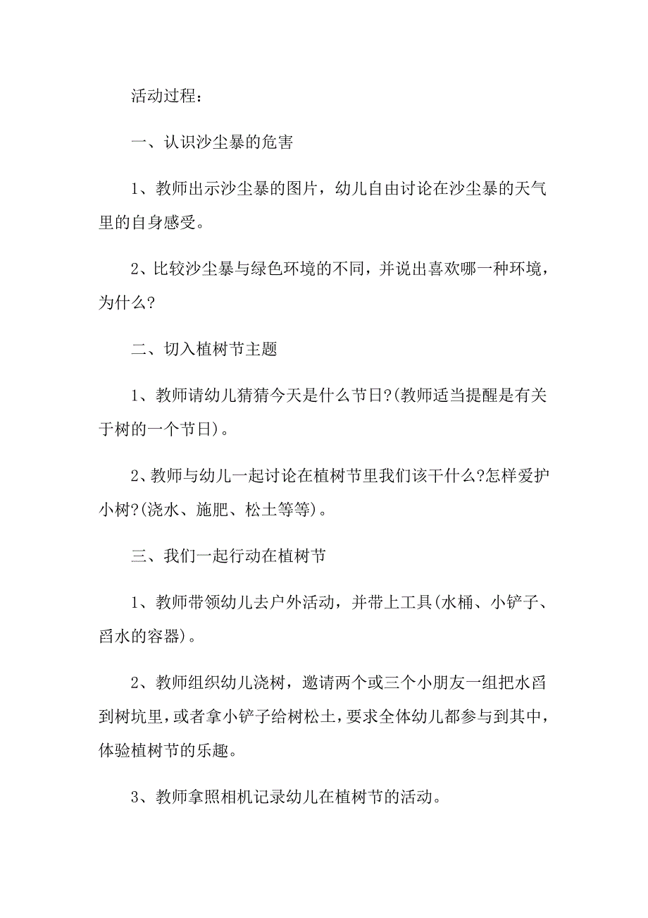 植树节策划案的活动主题_第3页