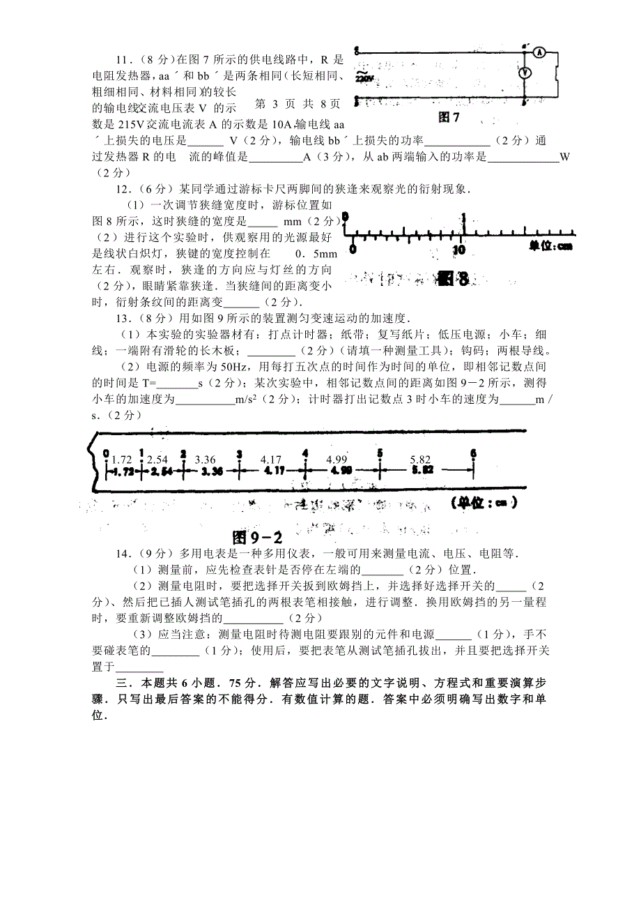 高三月考物理测试题.doc_第3页