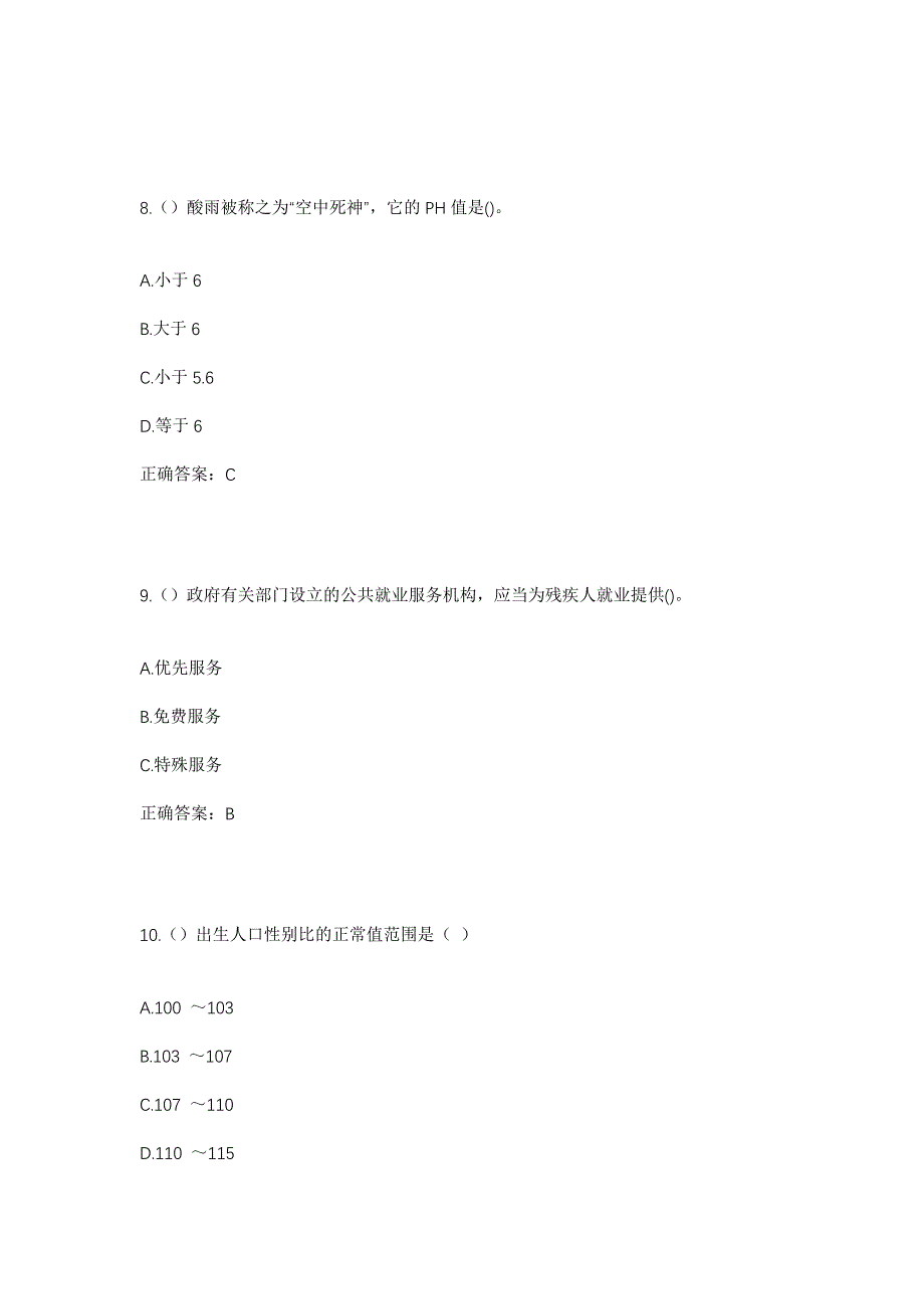 2023年内蒙古赤峰市巴林左旗林东镇索贝山村社区工作人员考试模拟题及答案_第4页