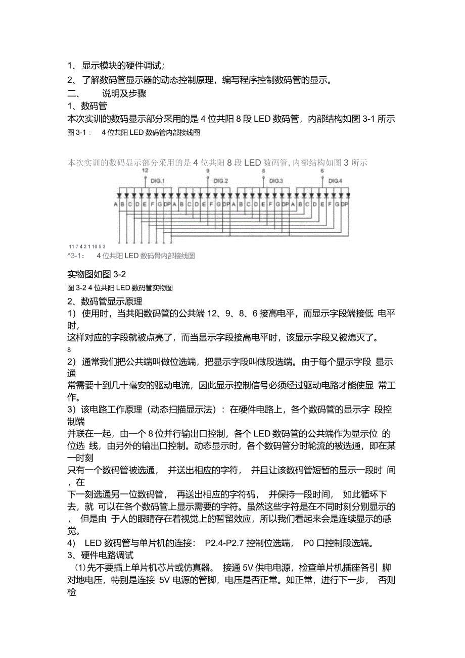 等级实训四要点_第5页