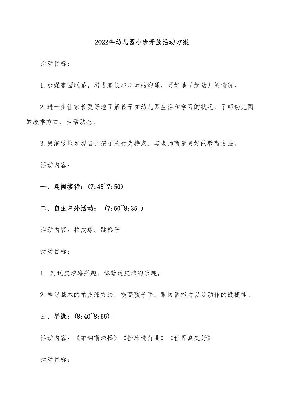 2022年幼儿园小班开放活动方案_第1页