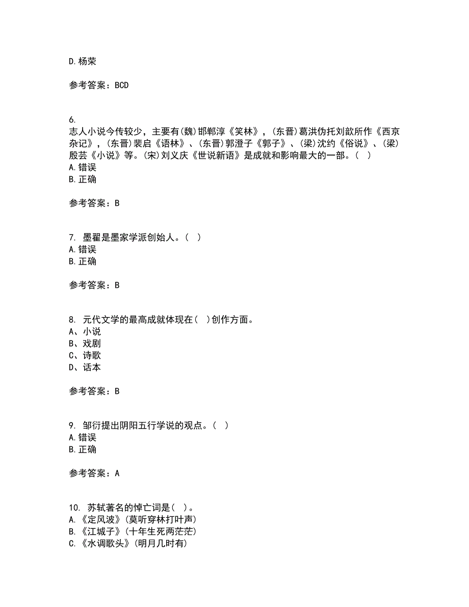 四川大学22春《中国古代文学上1542》补考试题库答案参考12_第2页