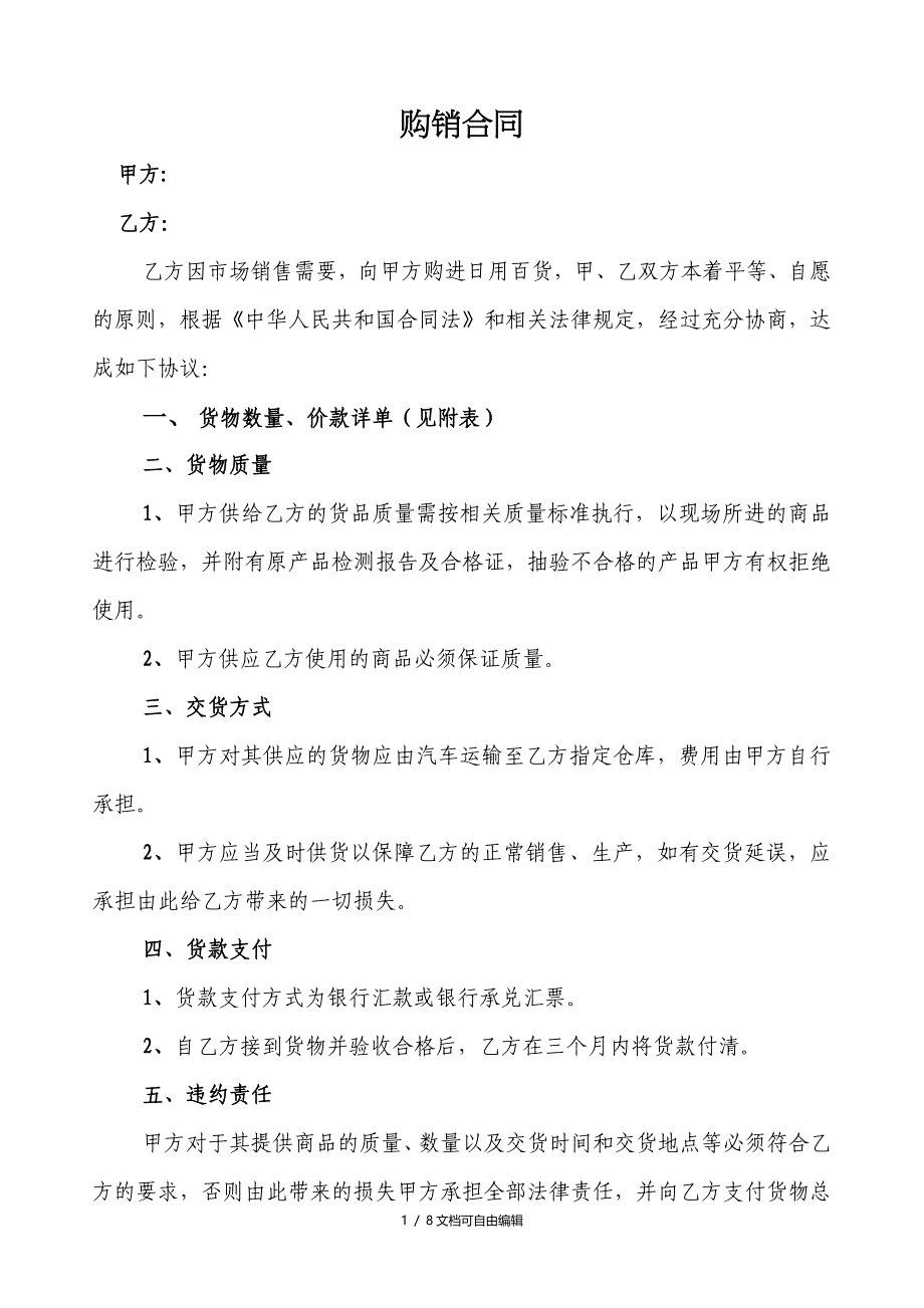 日用百货价格明细合同_第1页