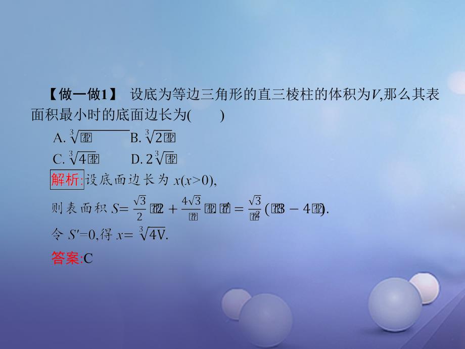 高中数学 第三章 导数及其应用 3.4 生活中的优化问题举例课件 新人教A版选修11_第4页