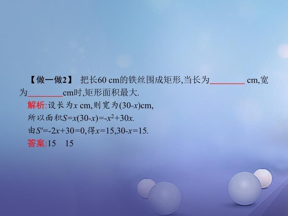 高中数学 第三章 导数及其应用 3.4 生活中的优化问题举例课件 新人教A版选修11_第5页