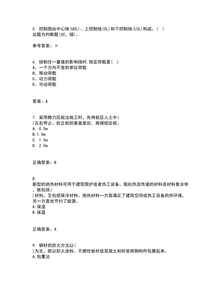 2022年3月《工程数学》期末考核试题库及答案参考88_第2页