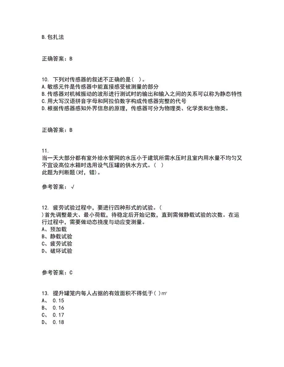 2022年3月《工程数学》期末考核试题库及答案参考88_第3页