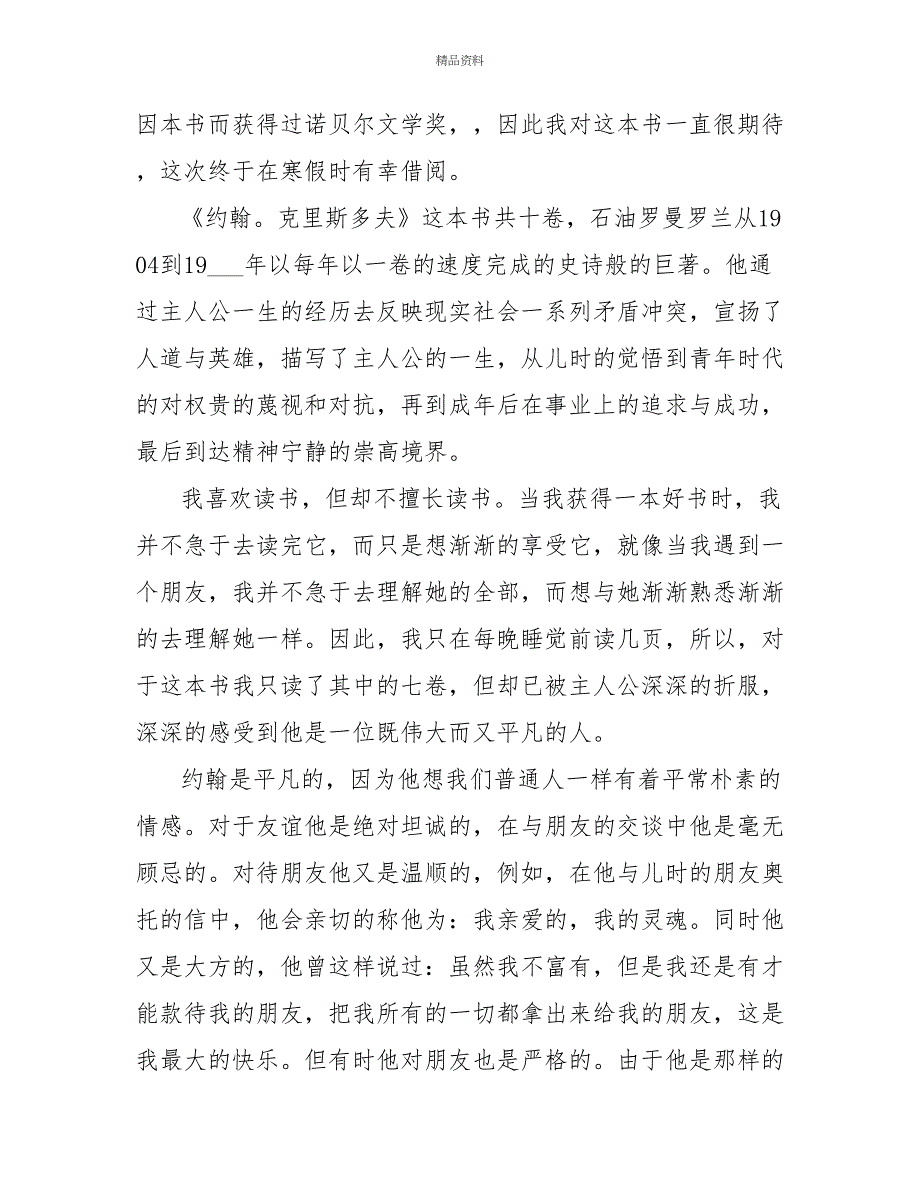 看《约翰克里斯朵夫》的观后感700字_第3页