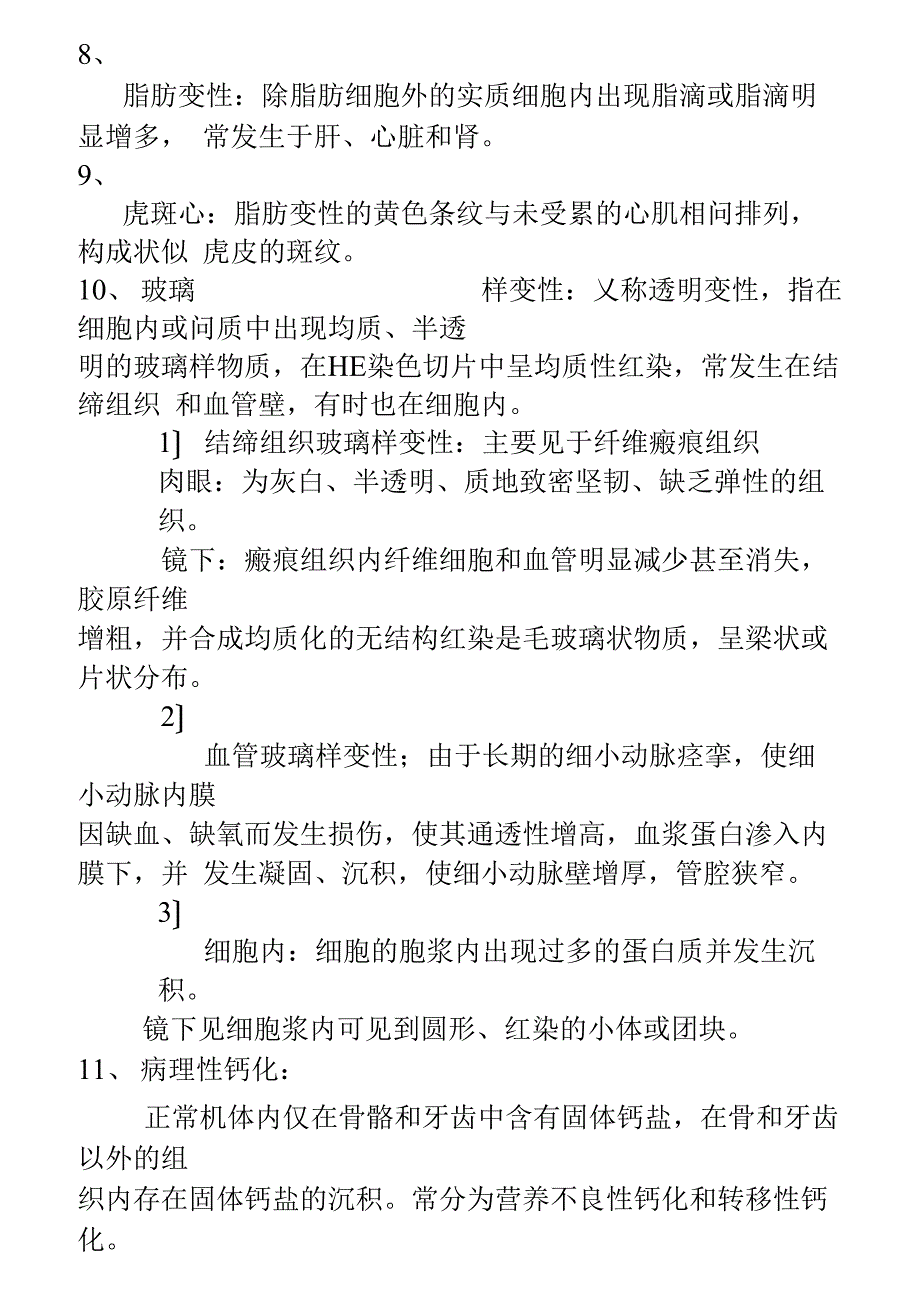 专升本病理学复习重点_第2页