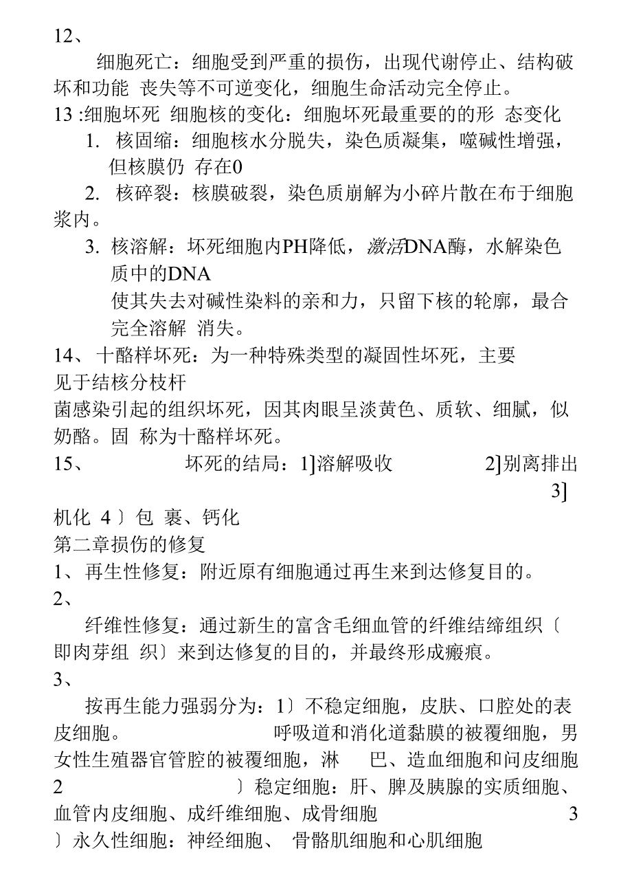 专升本病理学复习重点_第3页