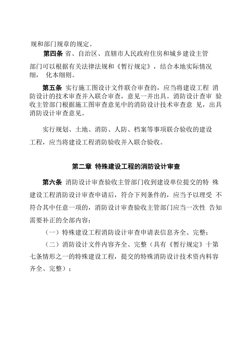 建设工程消防设计审查验收工作细则_第2页