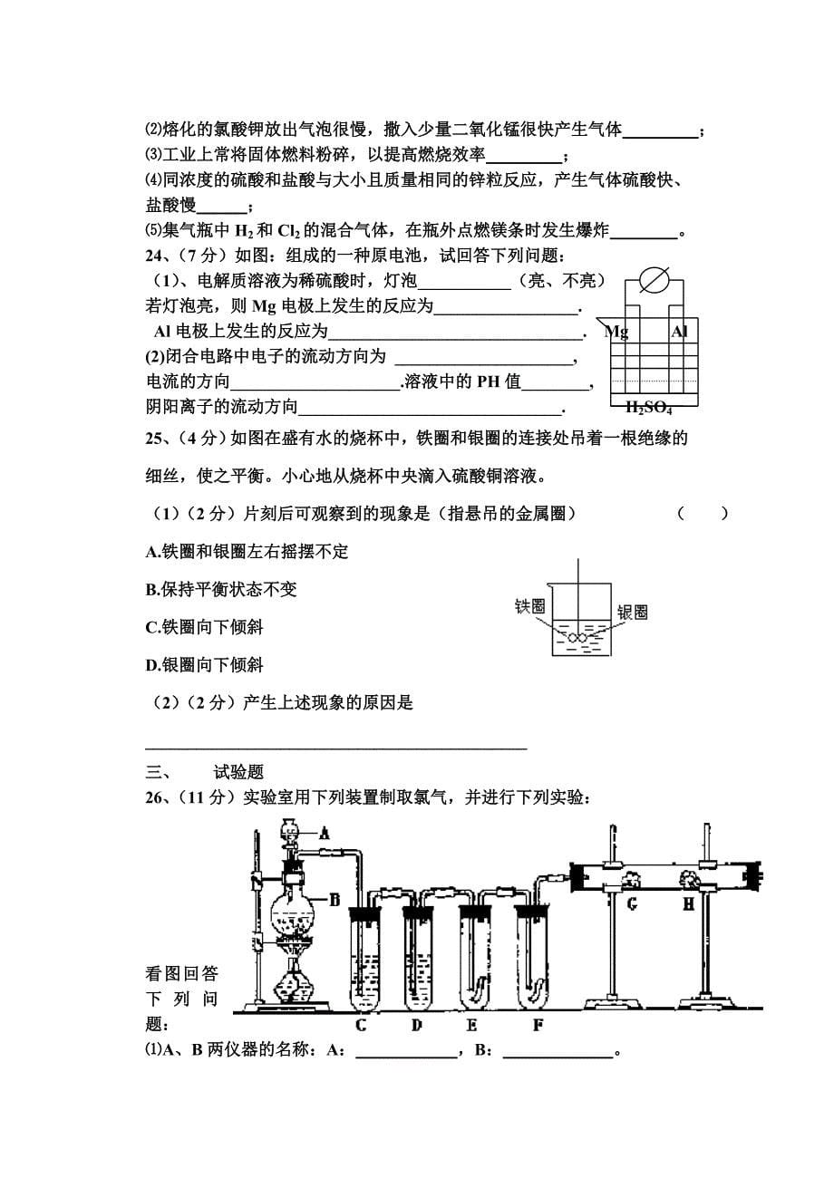 山东明德中学化学试题_第5页