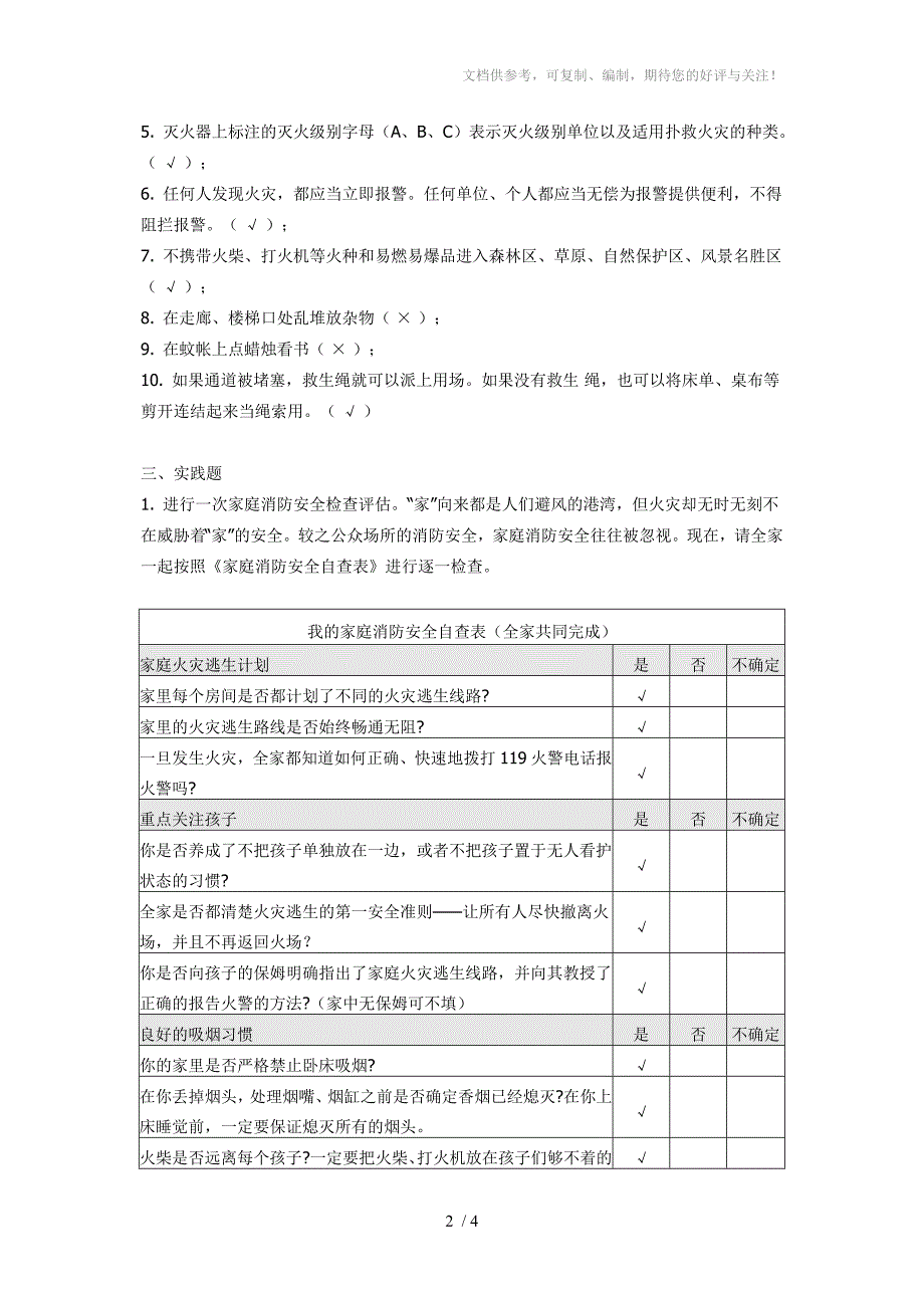 河南省中小学生假期消防知识家庭作业【答案】_第2页