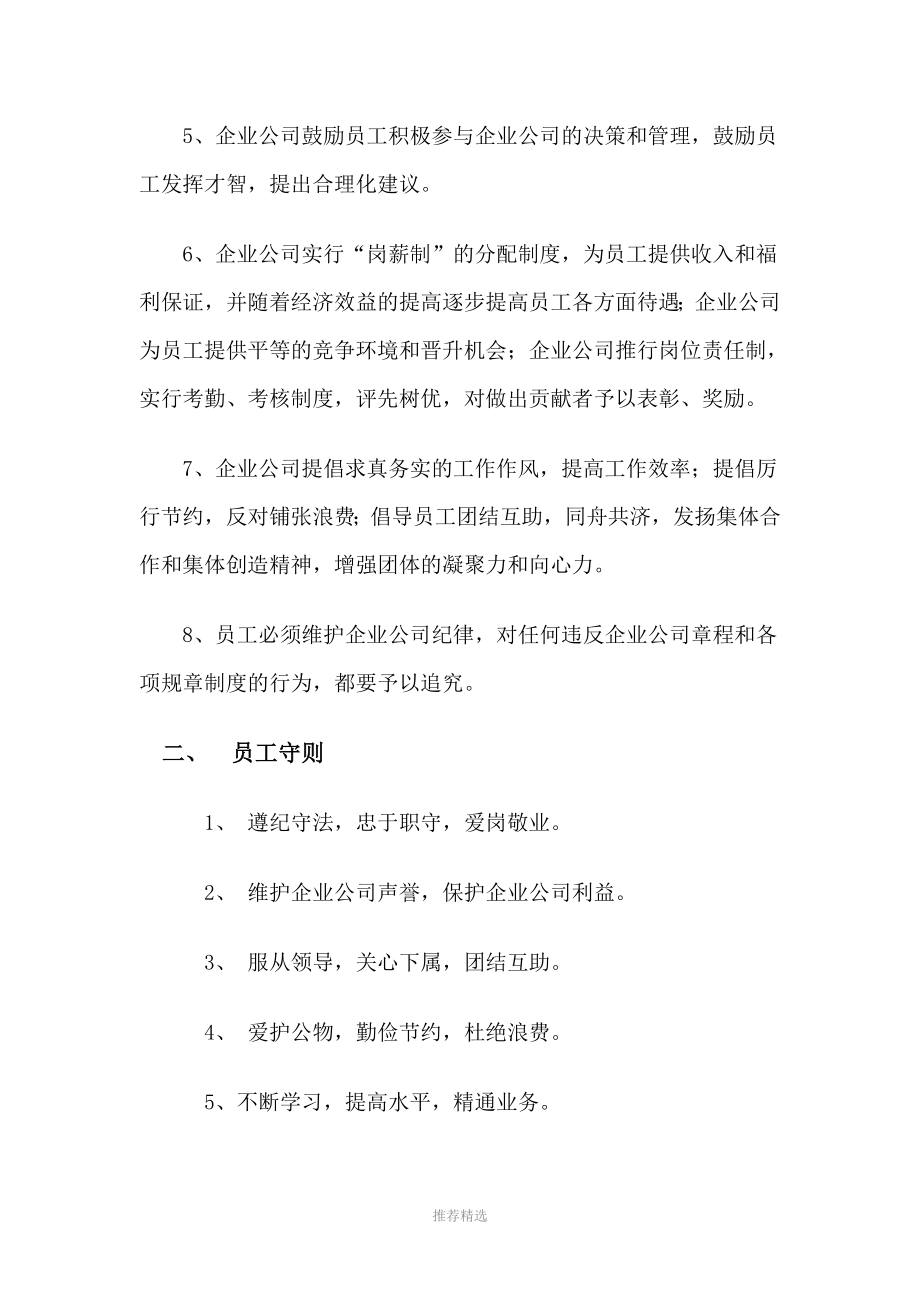 公司管理制度大全参考word_第4页