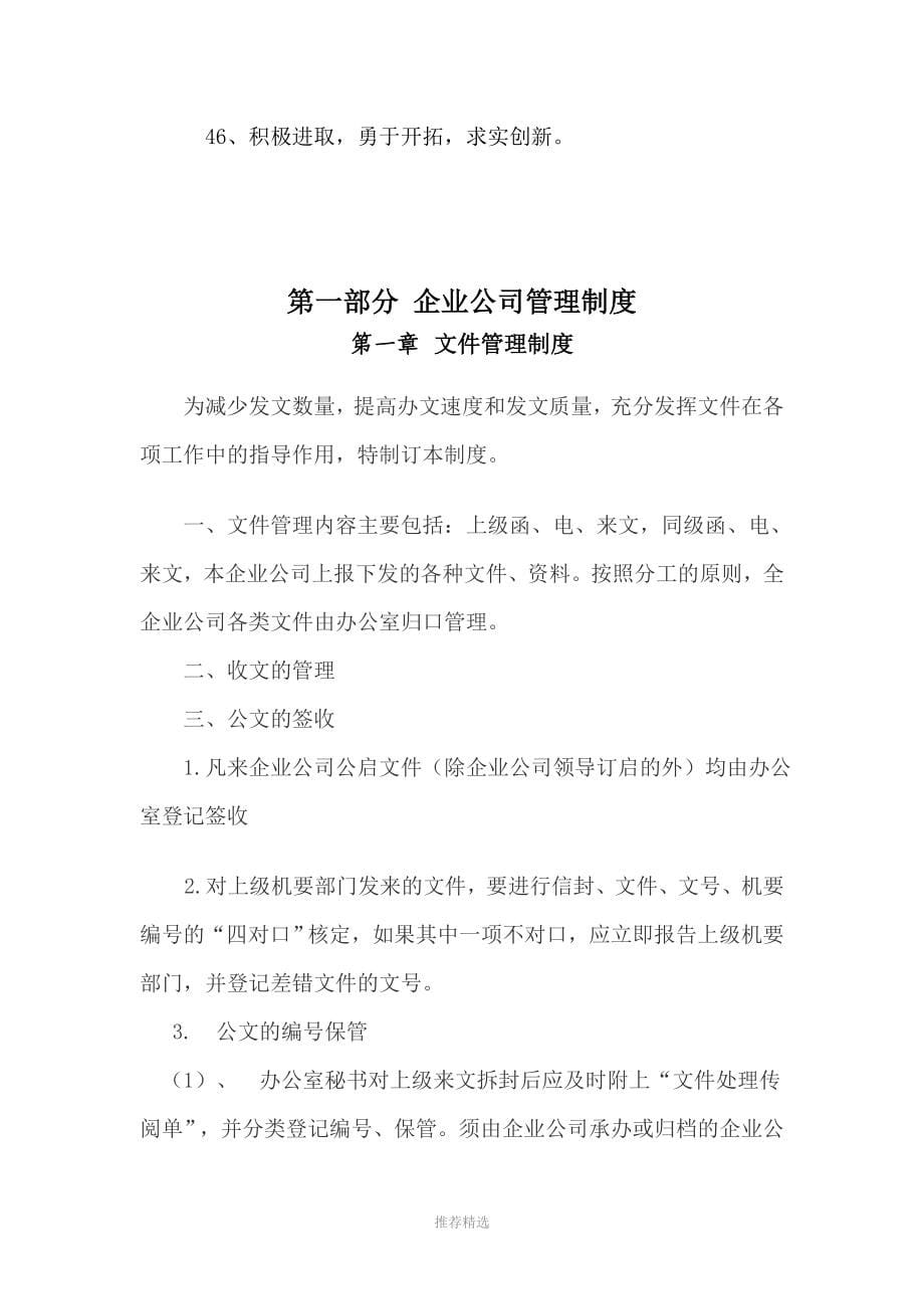 公司管理制度大全参考word_第5页