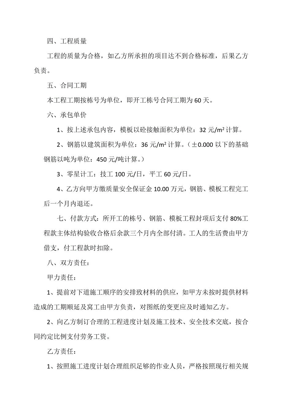 工程劳务承包合同(钢筋、模板)_第3页