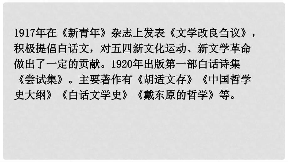 八年级语文上册 第二单元 6 我的母亲课件 新人教版_第5页