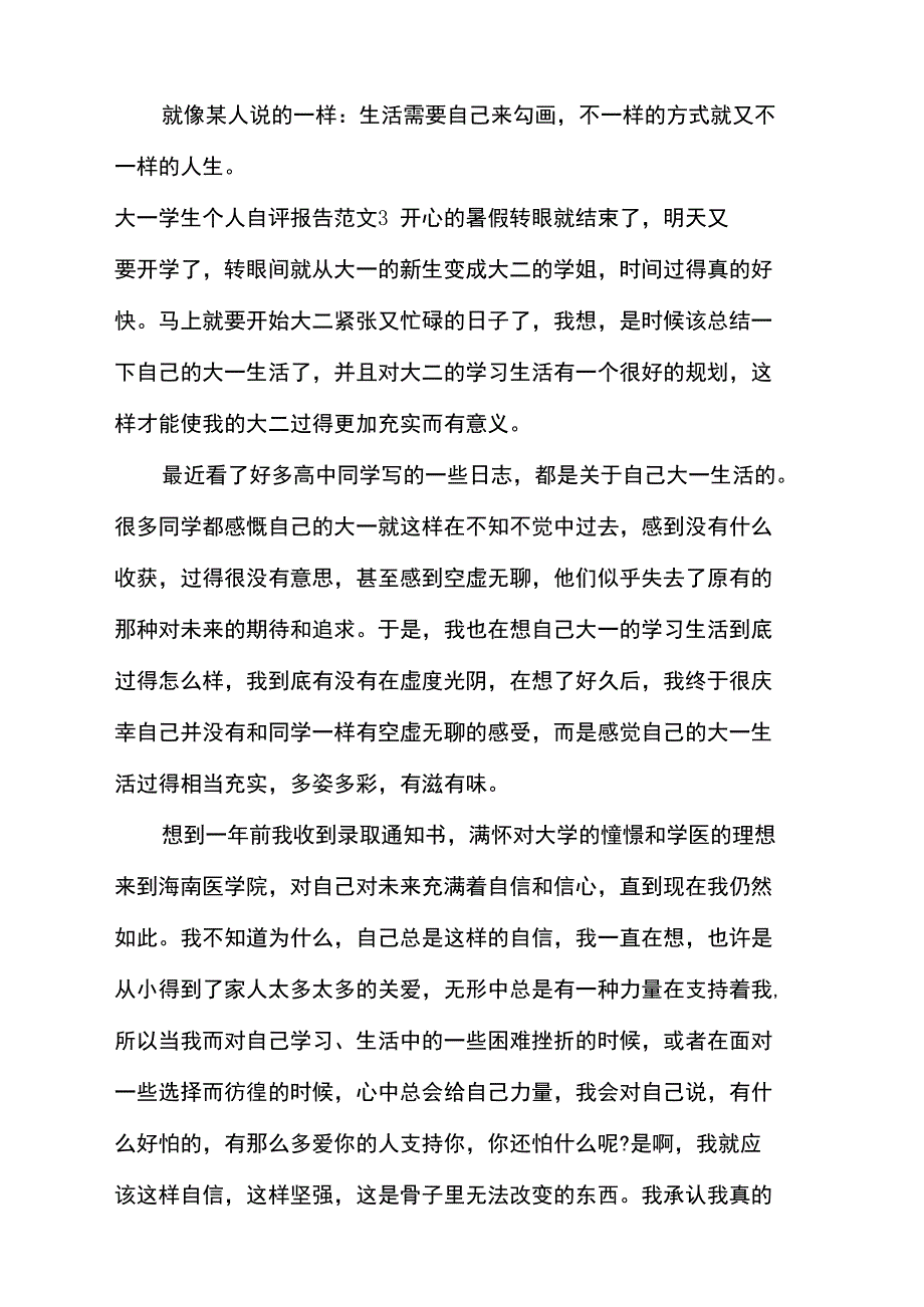 大一学生个人自评报告范文_第4页