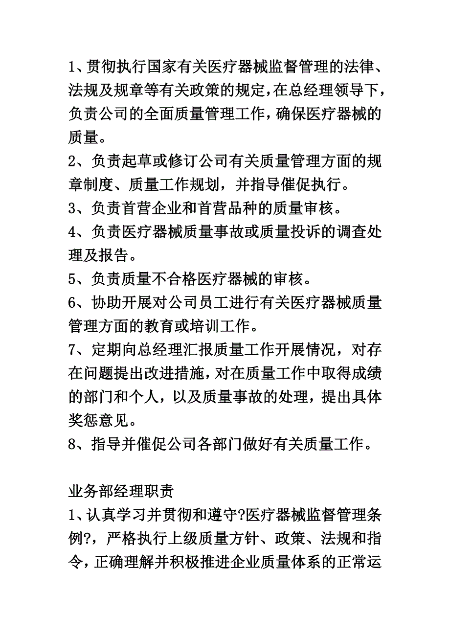 最新医疗器械申请材料-部门职能_第3页