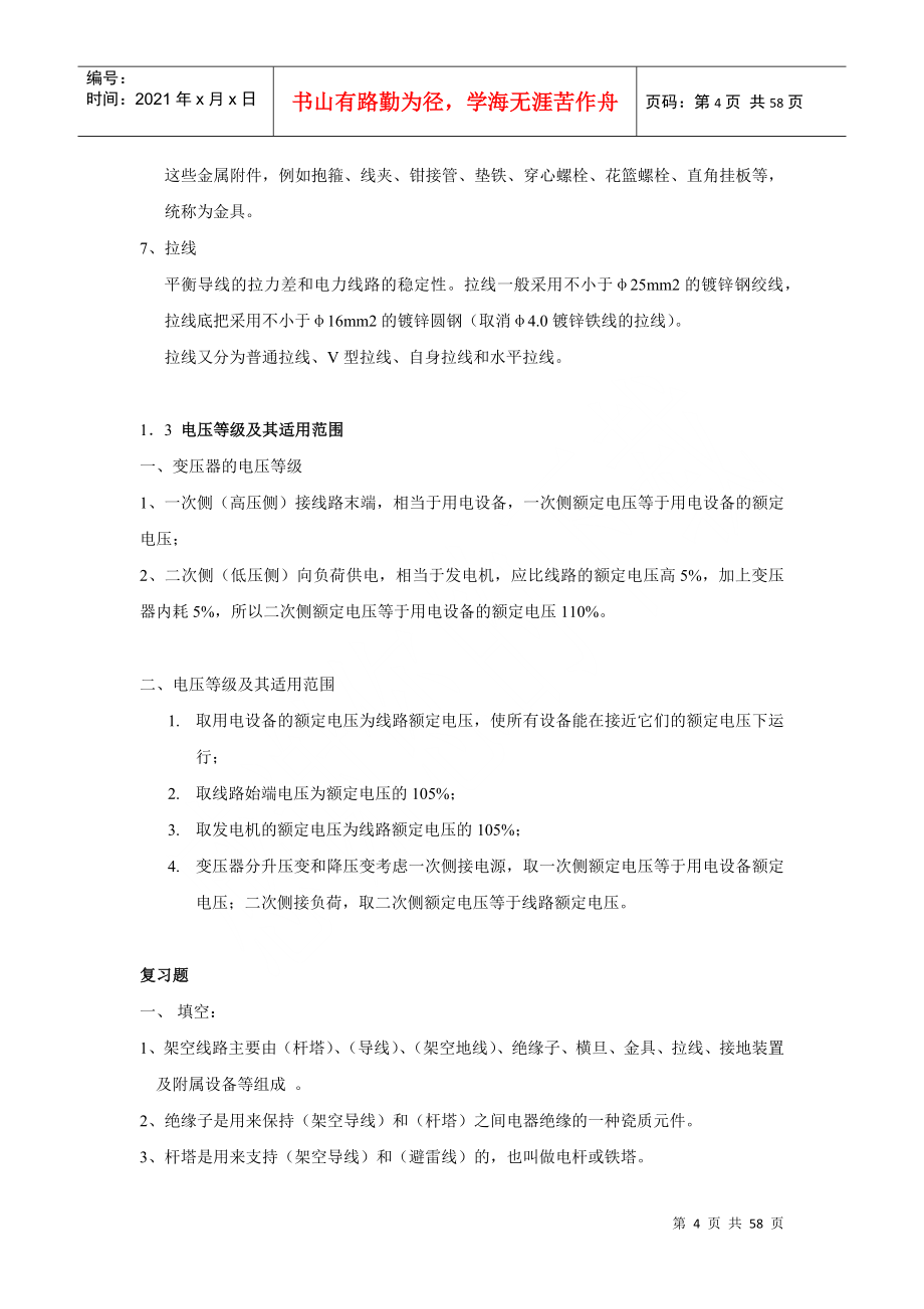 电力系统分析学习包_第4页