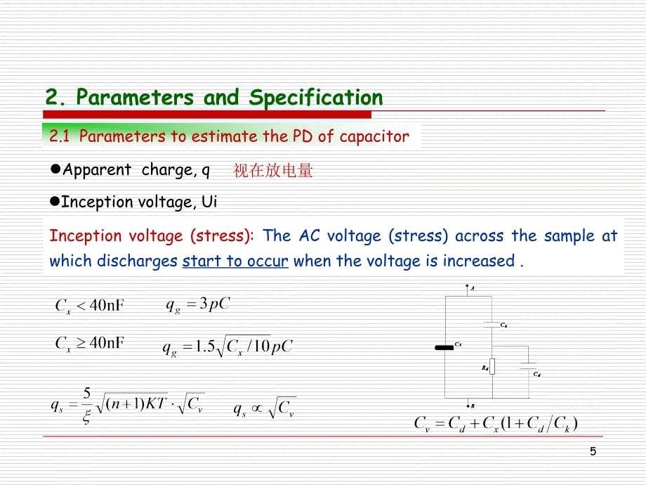 电力电容器的局部放电测量_第5页