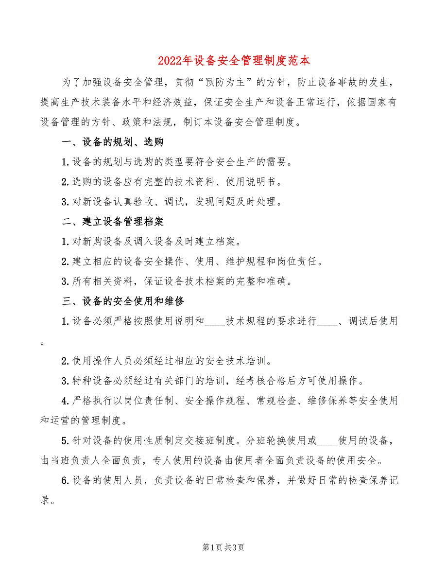 2022年设备安全管理制度范本_第1页