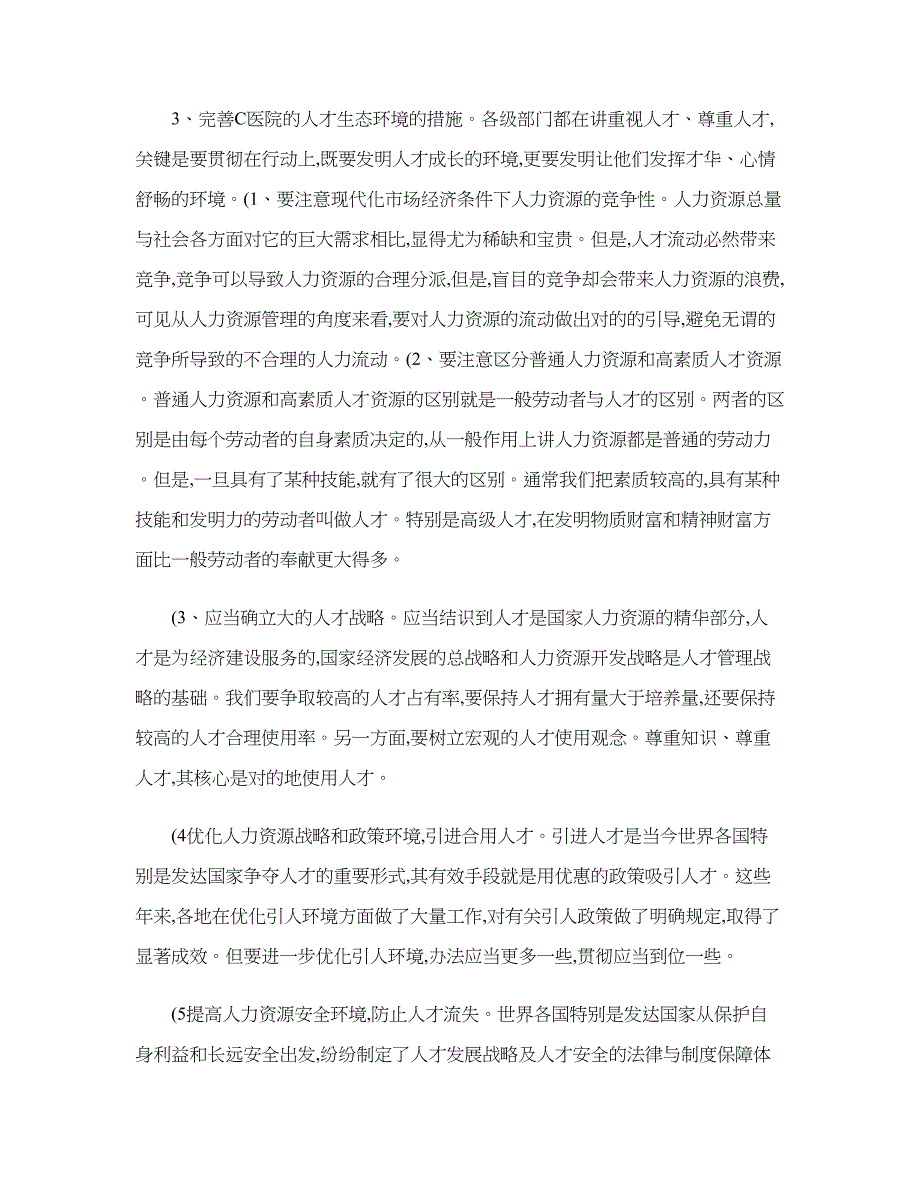 2023年公共部门人力资源管理形成性考核册作业答案.doc_第2页