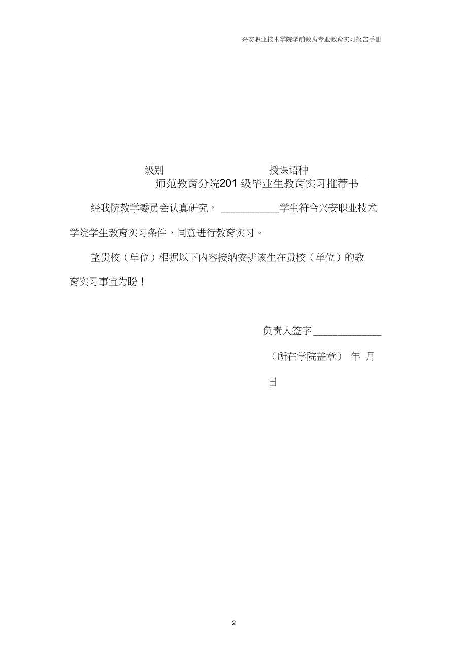 完整版兴安职业技术学院实习报告手册专科_第2页
