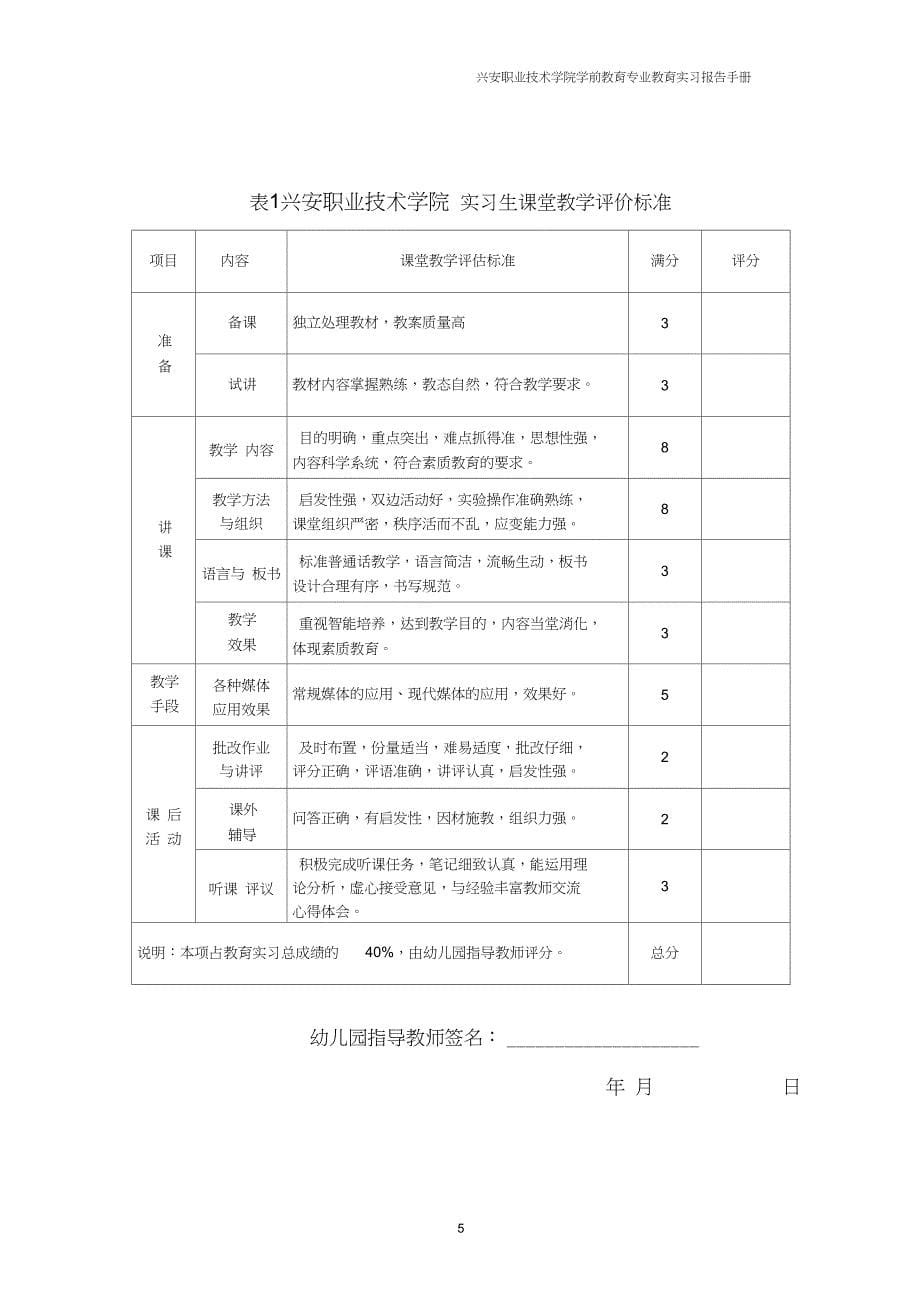 完整版兴安职业技术学院实习报告手册专科_第5页