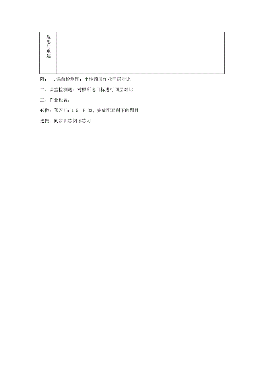 【最新】山东省淄博市七年级英语上册Unit4whatdidyoudelastweekendPeriod6教案鲁教版五四制_第3页