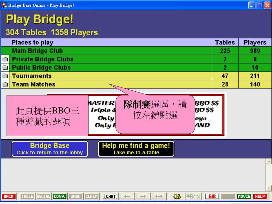 此页是BBO大厅请按左键点选PlayBridge进入游戏选项_第2页