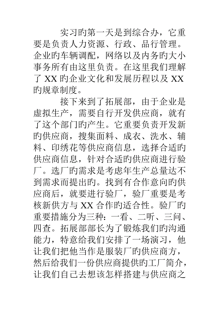 服装专业大学实习报告_第2页