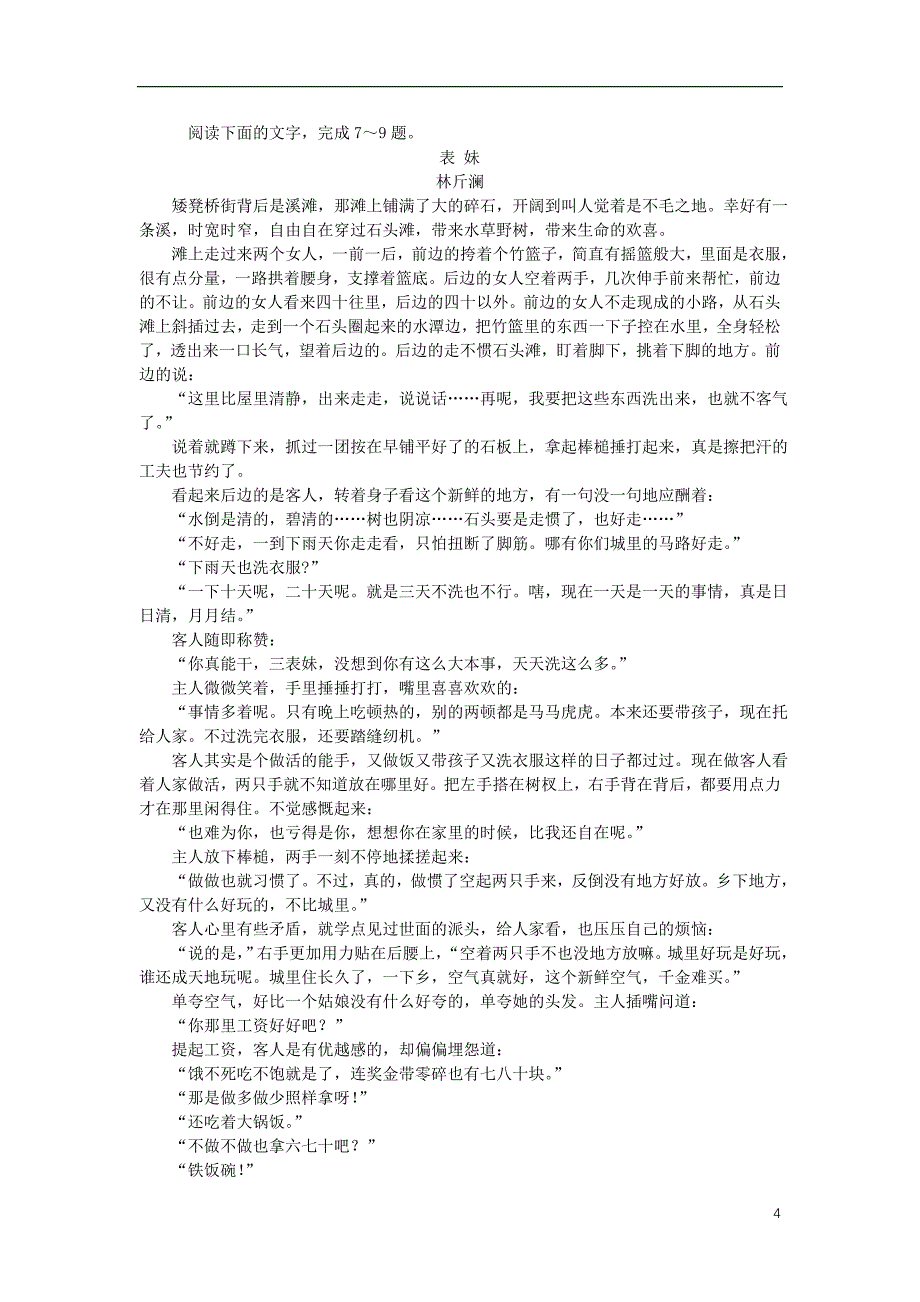 四川省成都石室中学2020届高三语文10月月考试题_第4页