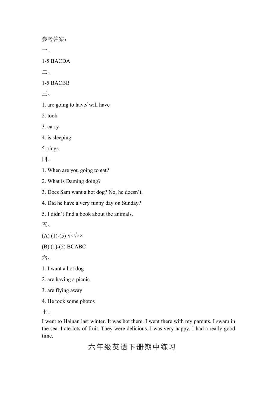 【3套打包】译林版六年级下册英语期中测试题(含答案)_第5页