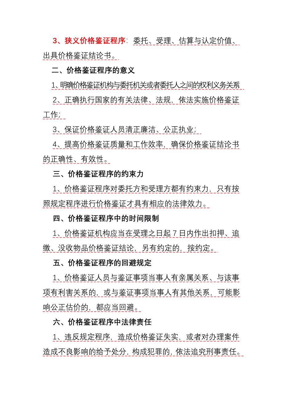 价格鉴证知识1.doc_第4页