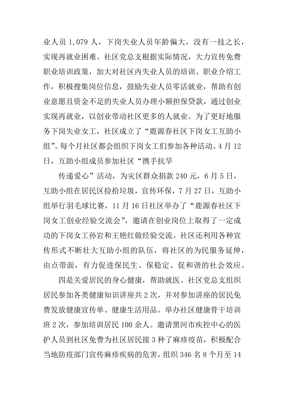 2023年社区党总支书记述职报告_第4页