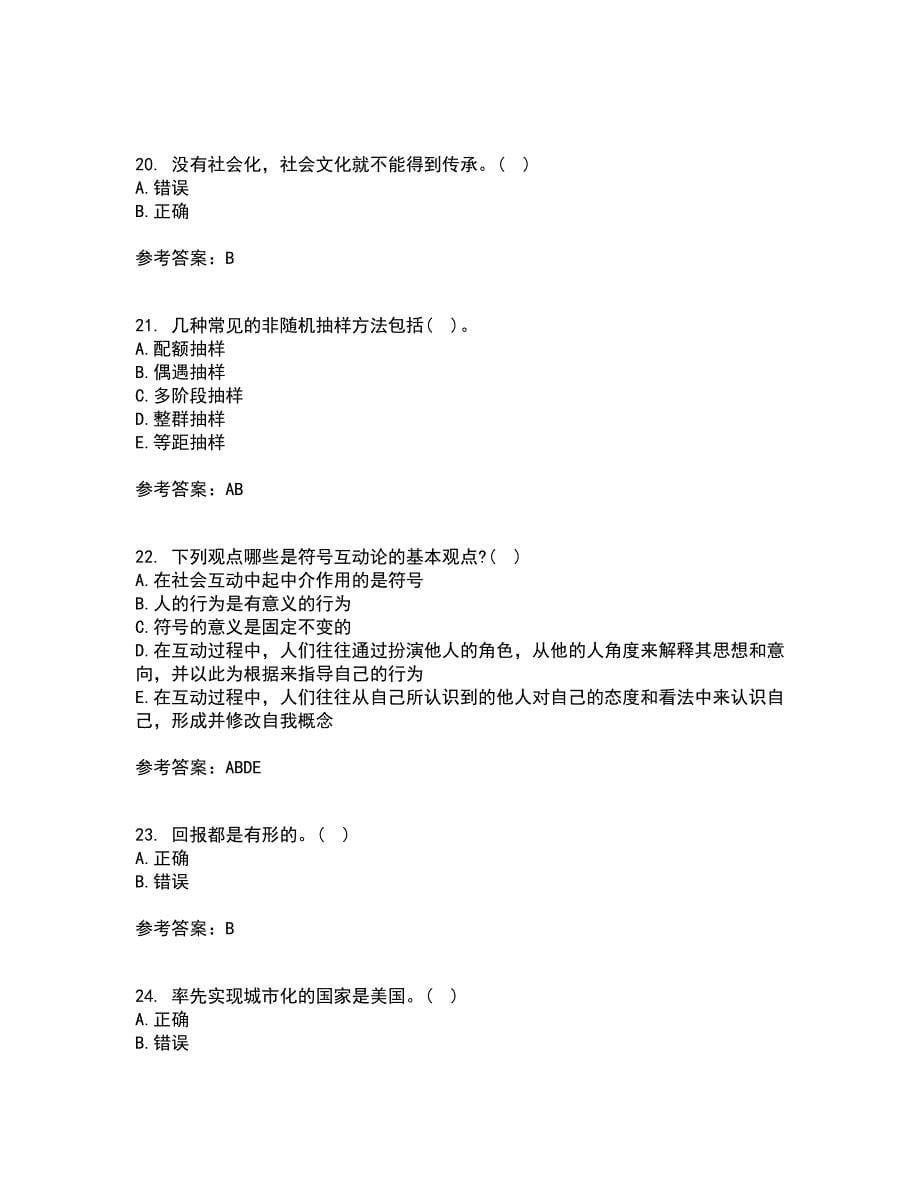 福建师范大学21秋《社会学原理》与方法在线作业二满分答案2_第5页