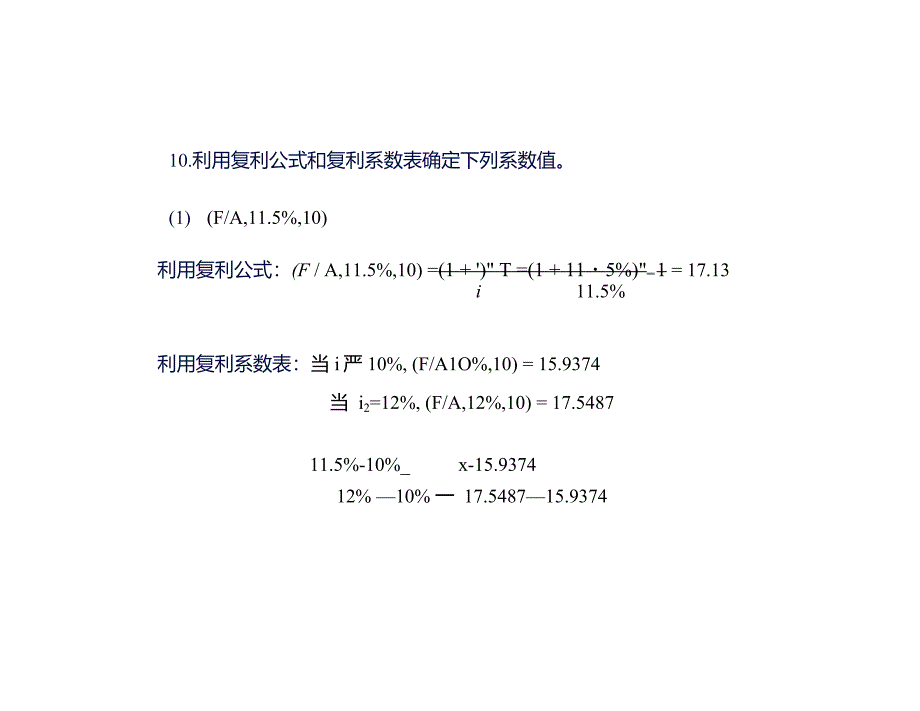 工程经济学课后习题答案第二版刘晓君答案_第3页