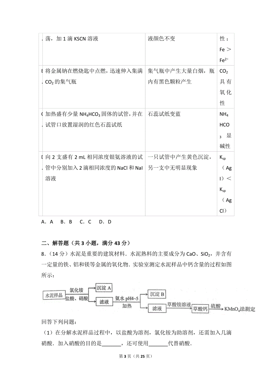 2017年全国统一高考化学试卷（新课标ⅱ）.doc_第3页