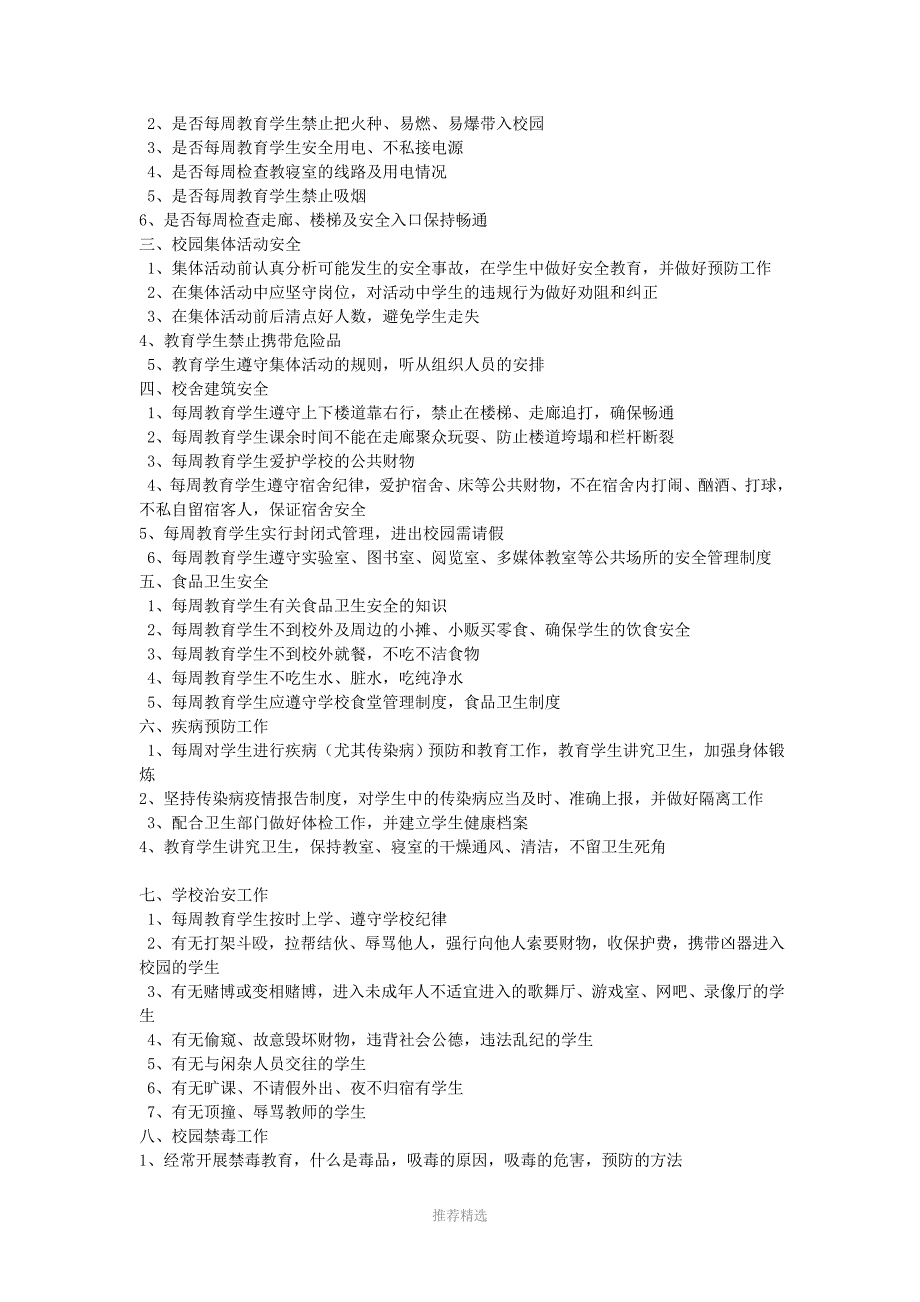 推荐-一年级下学期安全工作计划_第4页