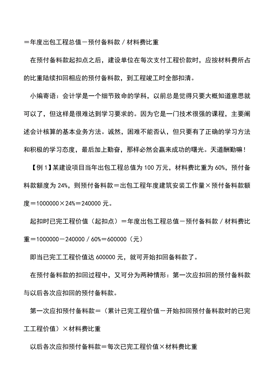 会计实务：出包建筑安装工程会计核算举例.doc_第4页