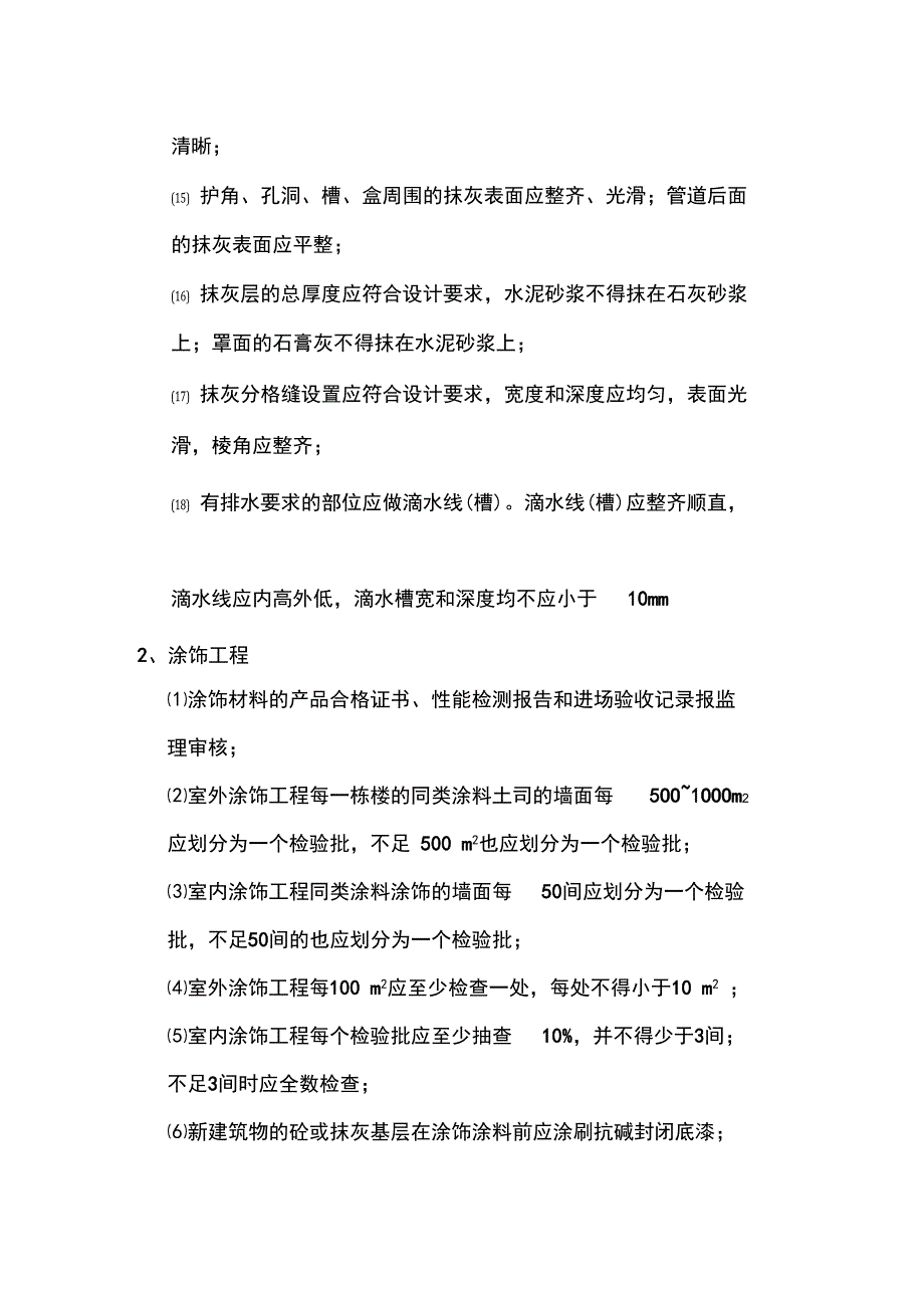 建筑装饰工程监理细则_第3页