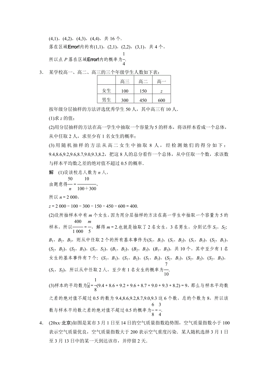 高考数学 考前三个月冲刺练：中档大题强化练概率与统计含答案_第2页